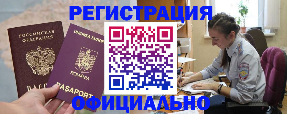 временная регистрация в Константиновске